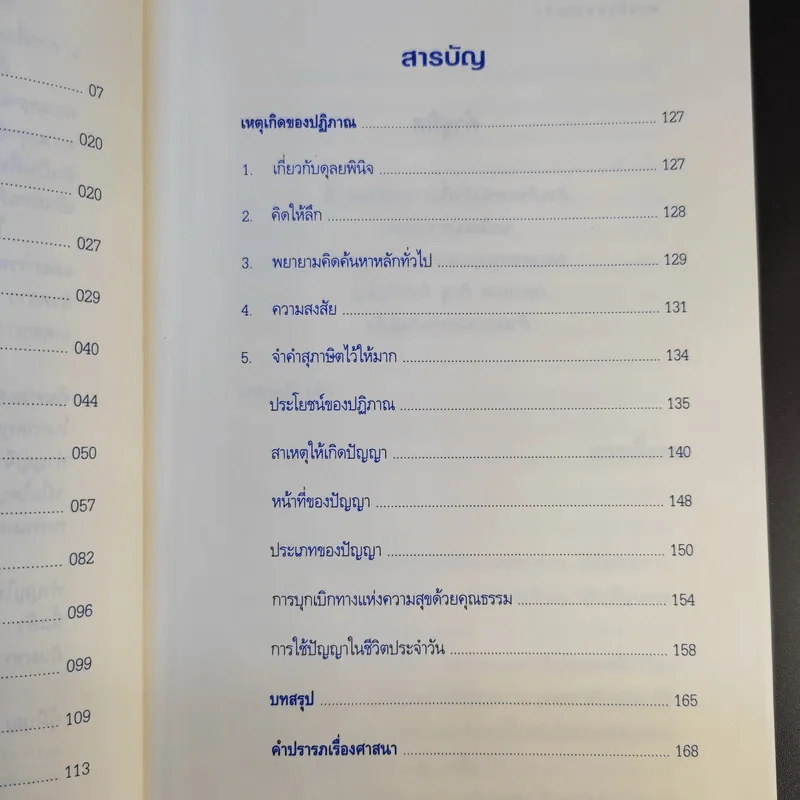 การพึ่งตน - วศิน อินทสระ รูปที่ 12