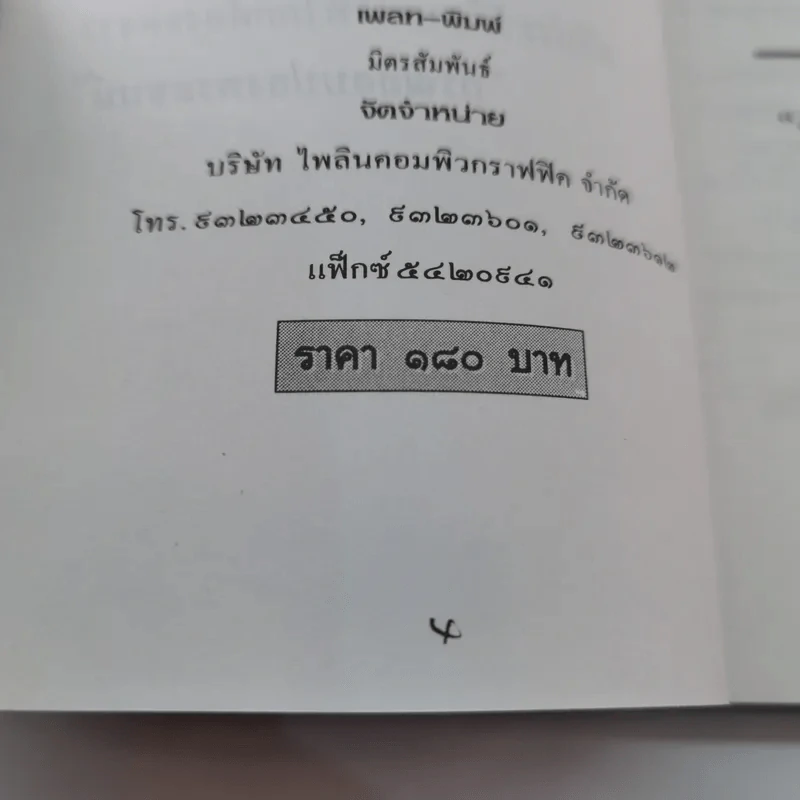 อานันทมหิดล ยุวกษัตริย์พระองค์แรกในระบอบประชาธิปไตย รูปที่ 16
