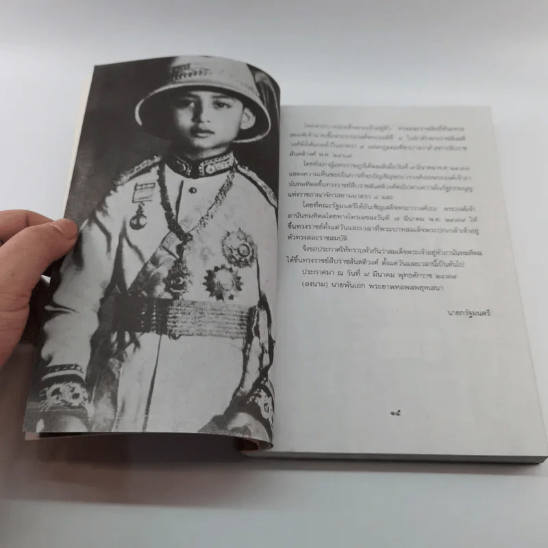 อานันทมหิดล ยุวกษัตริย์พระองค์แรกในระบอบประชาธิปไตย รูปที่ 12
