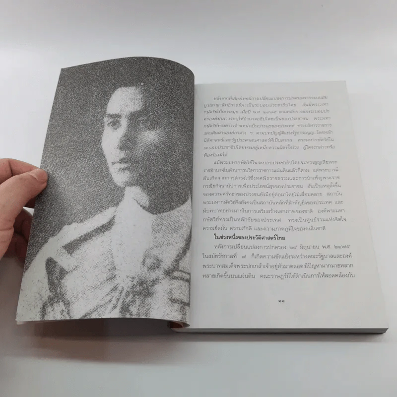 อานันทมหิดล ยุวกษัตริย์พระองค์แรกในระบอบประชาธิปไตย รูปที่ 10