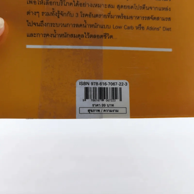 กินอย่างไรห่างไกลโรค - ลลิล รูปที่ 15