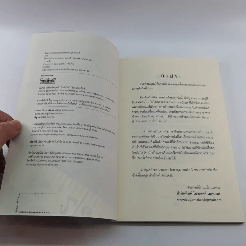 กินอย่างไรห่างไกลโรค - ลลิล รูปที่ 7