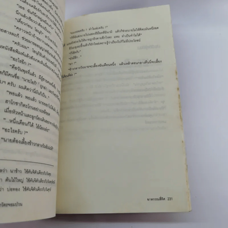 โอนุกิ สารวัตรจอมป่วน ตอน สารวัตรจอมป่วน - อาคากาวา จิโร รูปที่ 12