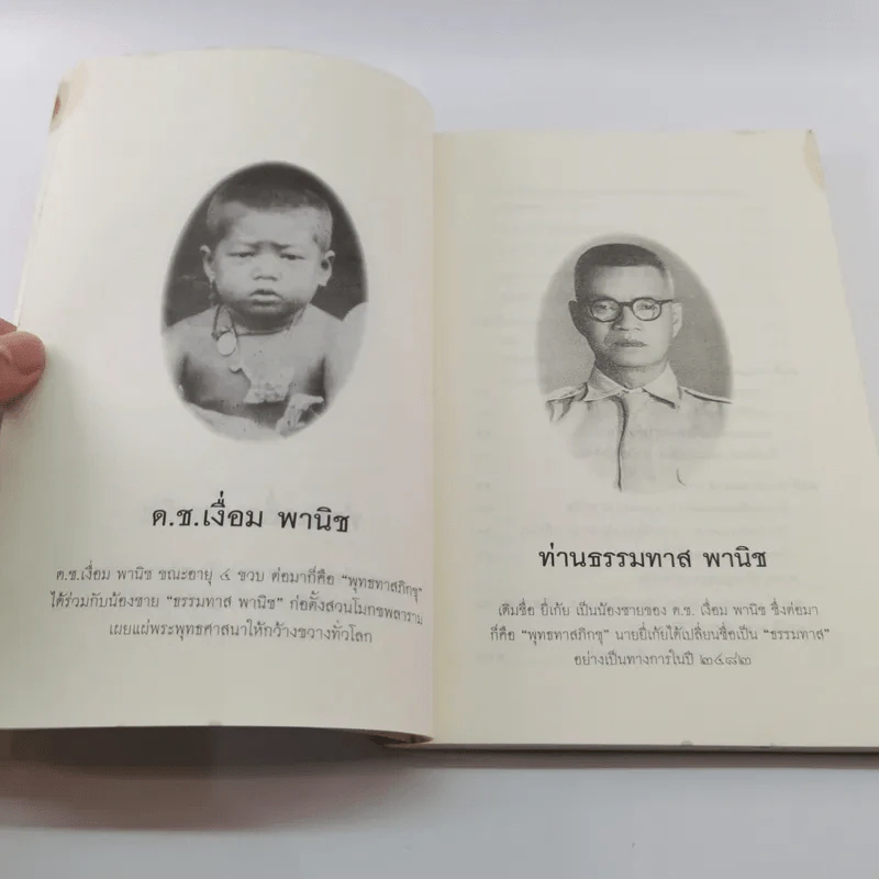 สดุดีท่านเคลื่อน ท่านเซี้ยง พานิช ท่านธรรมทาน พานิช รูปที่ 10