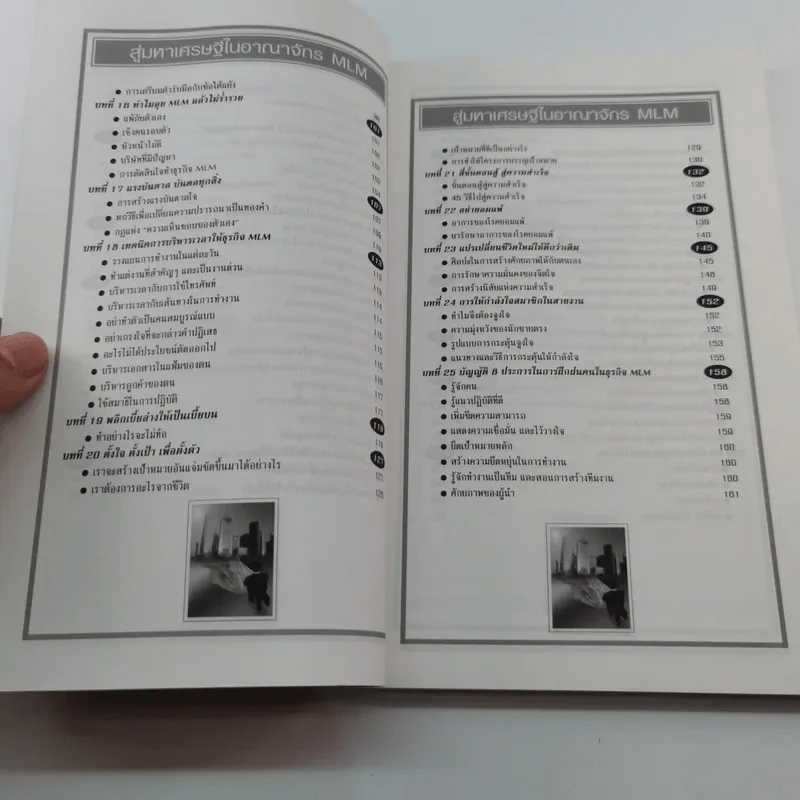 สู่มหาเศรษฐีในอาณาจักร MLM - สมชาติ กิจบรรยง รูปที่ 10