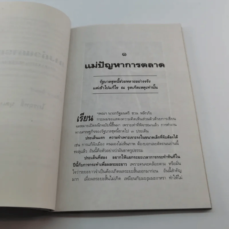 ทางด่วนการตลาด - ไกรฤทธิ์ บุณยเกียรติ รูปที่ 12