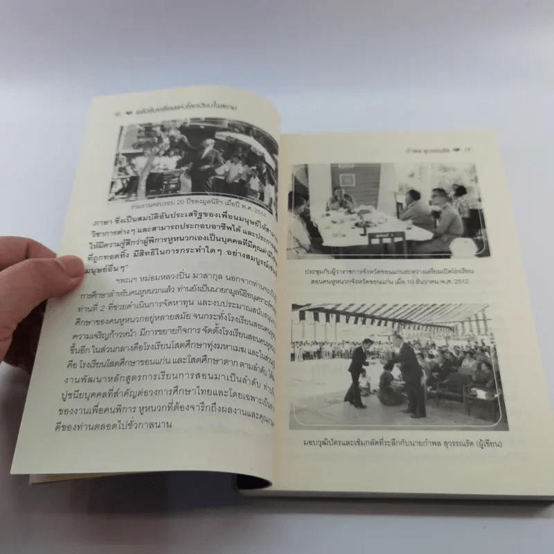 พลังขับเคลื่อนแห่งโลกเงียบในสยามและหยาดเพชรในโลกเงียบแห่งสยาม (มูลนิธิส่งเสริมและพัฒนาคนหูหนวกไทย) - กำพล สุวรรณรัต รูปที่ 13