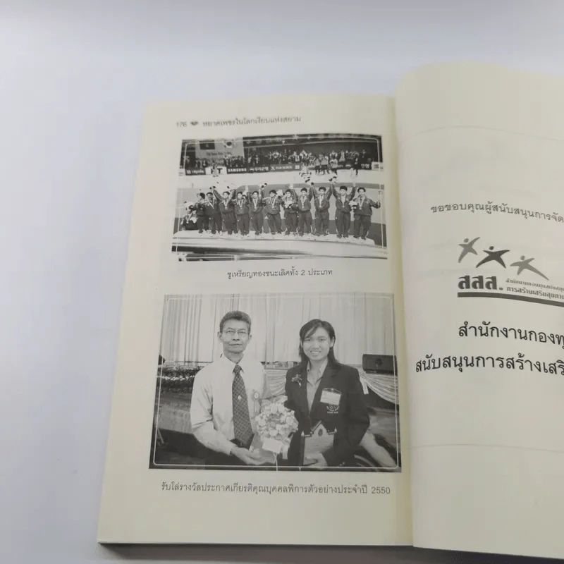 พลังขับเคลื่อนแห่งโลกเงียบในสยามและหยาดเพชรในโลกเงียบแห่งสยาม (มูลนิธิส่งเสริมและพัฒนาคนหูหนวกไทย) - กำพล สุวรรณรัต รูปที่ 14