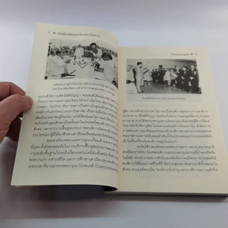 พลังขับเคลื่อนแห่งโลกเงียบในสยามและหยาดเพชรในโลกเงียบแห่งสยาม (มูลนิธิส่งเสริมและพัฒนาคนหูหนวกไทย) - กำพล สุวรรณรัต รูปที่ 9