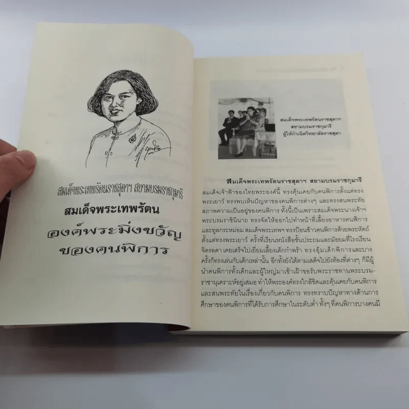 พลังขับเคลื่อนแห่งโลกเงียบในสยามและหยาดเพชรในโลกเงียบแห่งสยาม (มูลนิธิส่งเสริมและพัฒนาคนหูหนวกไทย) - กำพล สุวรรณรัต รูปที่ 8