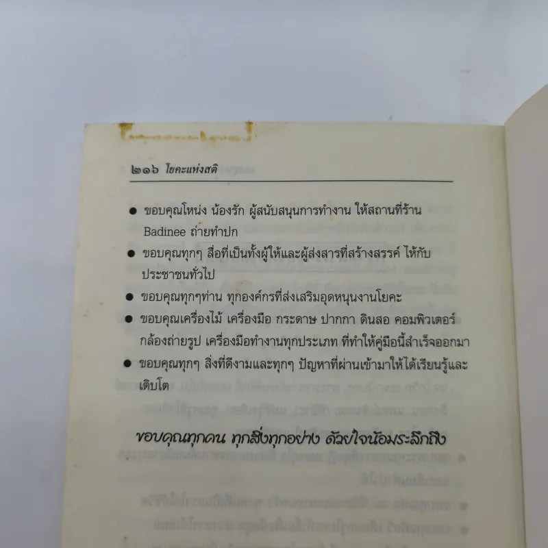 โยคะแห่งสติ - เกศสุดา ชาตยานนท์ (ครูเกด) รูปที่ 14