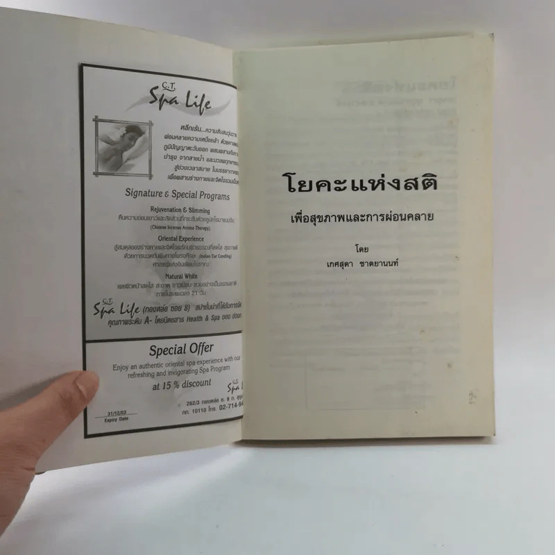โยคะแห่งสติ - เกศสุดา ชาตยานนท์ (ครูเกด) รูปที่ 6