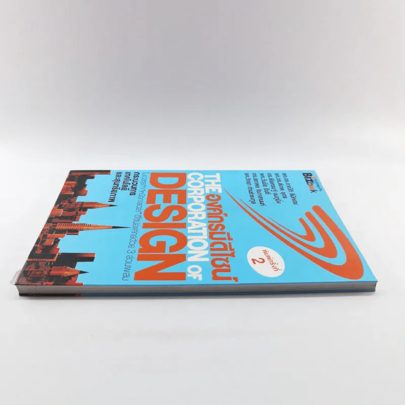 The Corporation of Design องค์กรมีดีไซน์ รูปที่ 3