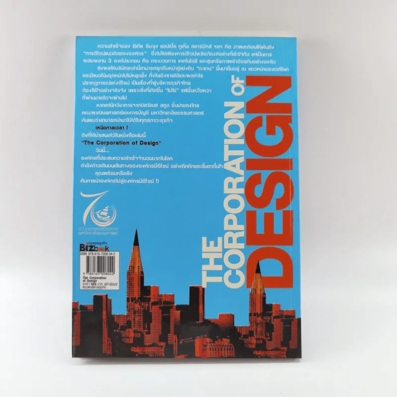 The Corporation of Design องค์กรมีดีไซน์ รูปที่ 14