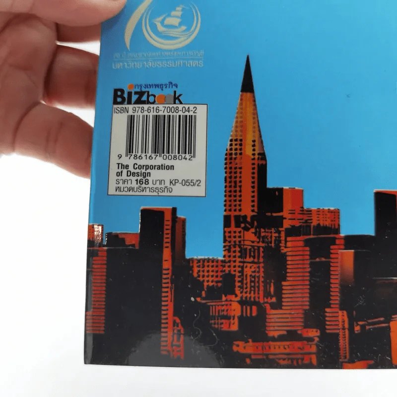 The Corporation of Design องค์กรมีดีไซน์ รูปที่ 15