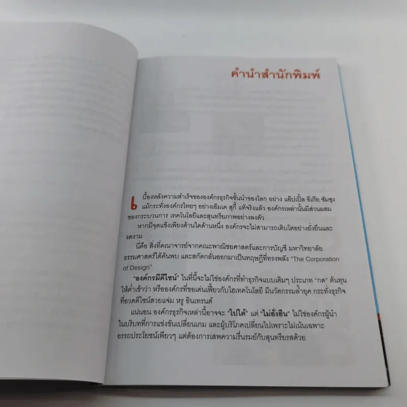 The Corporation of Design องค์กรมีดีไซน์ รูปที่ 10