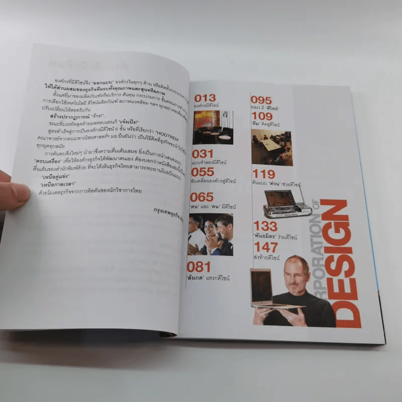 The Corporation of Design องค์กรมีดีไซน์ รูปที่ 11
