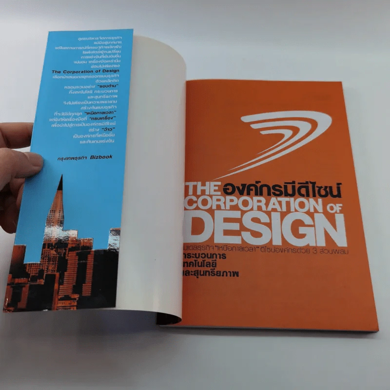 The Corporation of Design องค์กรมีดีไซน์ รูปที่ 6