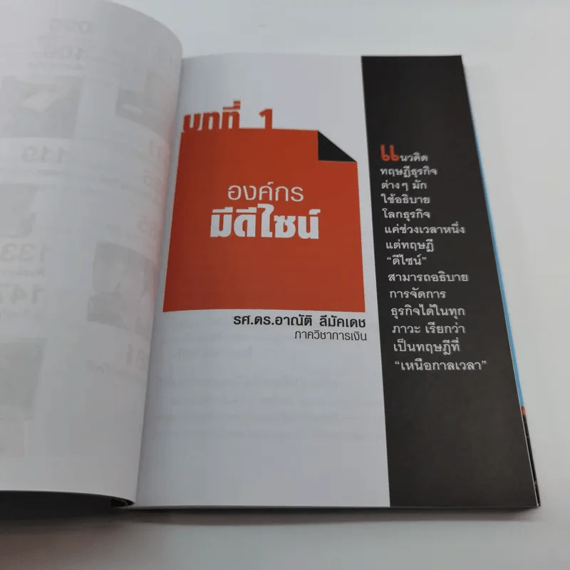 The Corporation of Design องค์กรมีดีไซน์ รูปที่ 12