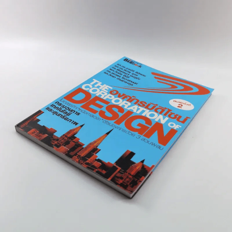 The Corporation of Design องค์กรมีดีไซน์ รูปที่ 4