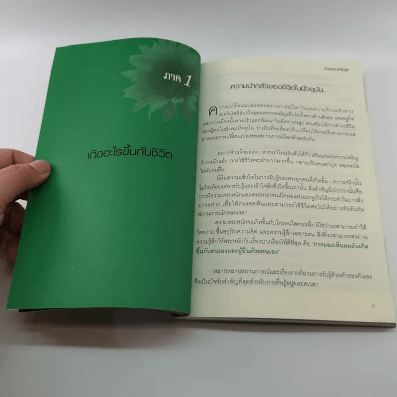 อยู่ให้รอด - ไกรภพ สาระกูล รูปที่ 13