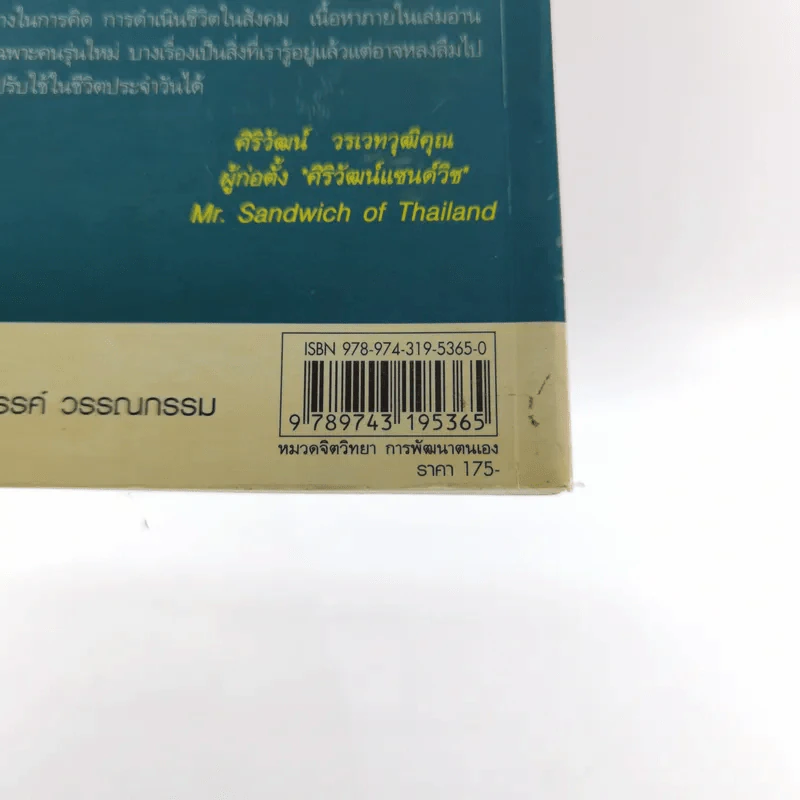 อยู่ให้รอด - ไกรภพ สาระกูล รูปที่ 17