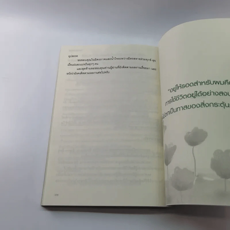 อยู่ให้รอด - ไกรภพ สาระกูล รูปที่ 14