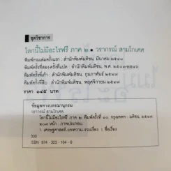 โลกนี้ไม่มีอะไรฟรี ภาค 2 - วราภรณ์ สามโกเศศ รูปที่ 9