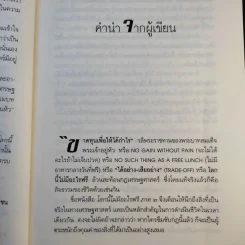โลกนี้ไม่มีอะไรฟรี ภาค 2 - วราภรณ์ สามโกเศศ รูปที่ 13