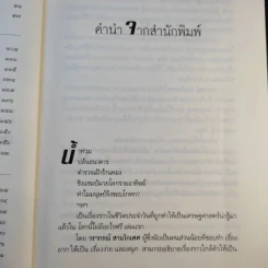 โลกนี้ไม่มีอะไรฟรี ภาค 2 - วราภรณ์ สามโกเศศ รูปที่ 12