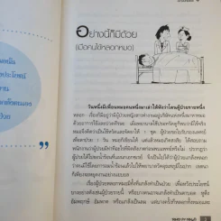 หมอปากหมา เล่ม 3 - นายแพทย์พินิจ ลิ้มสุคนธ์ รูปที่ 16