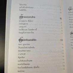 หมอปากหมา เล่ม 3 - นายแพทย์พินิจ ลิ้มสุคนธ์ รูปที่ 14