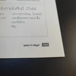 หมอปากหมา เล่ม 3 - นายแพทย์พินิจ ลิ้มสุคนธ์ รูปที่ 17