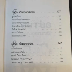 หมอปากหมา เล่ม 3 - นายแพทย์พินิจ ลิ้มสุคนธ์ รูปที่ 15