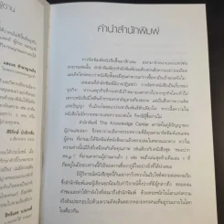 หมอปากหมา เล่ม 3 - นายแพทย์พินิจ ลิ้มสุคนธ์ รูปที่ 10