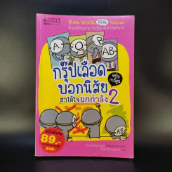 กรุ๊ปเลือดบอกนิสัย ฮาได้ใจยกกำลัง 2 ฉบับการ์ตูน รูปที่ 1
