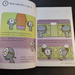 กรุ๊ปเลือดบอกนิสัย ฮาได้ใจยกกำลัง 2 ฉบับการ์ตูน รูปที่ 15