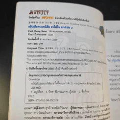 กรุ๊ปเลือดบอกนิสัย ฮาได้ใจยกกำลัง 2 ฉบับการ์ตูน รูปที่ 9