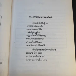 วิถีชีวิต แนวใหม่ พิชิตมะเร็งพ่ายใน 2 เดือน - พลเอก ประสาร เปรมะสกุล รูปที่ 10