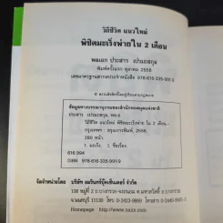 วิถีชีวิต แนวใหม่ พิชิตมะเร็งพ่ายใน 2 เดือน - พลเอก ประสาร เปรมะสกุล รูปที่ 9