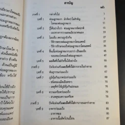 วิถีชีวิต แนวใหม่ พิชิตมะเร็งพ่ายใน 2 เดือน - พลเอก ประสาร เปรมะสกุล รูปที่ 12