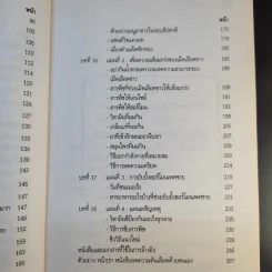 วิถีชีวิต แนวใหม่ พิชิตมะเร็งพ่ายใน 2 เดือน - พลเอก ประสาร เปรมะสกุล รูปที่ 14