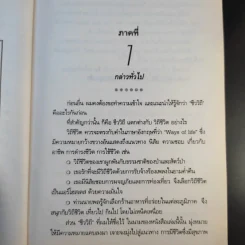วิถีชีวิต แนวใหม่ พิชิตมะเร็งพ่ายใน 2 เดือน - พลเอก ประสาร เปรมะสกุล รูปที่ 15