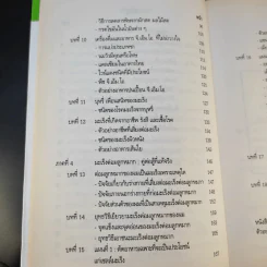 วิถีชีวิต แนวใหม่ พิชิตมะเร็งพ่ายใน 2 เดือน - พลเอก ประสาร เปรมะสกุล รูปที่ 13