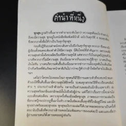 ซุกสุข รวมเล่ม 2 ยิ้มกระจุก สุขกระจาย รูปที่ 10