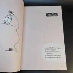 ซุกสุข รวมเล่ม 2 ยิ้มกระจุก สุขกระจาย รูปที่ 14