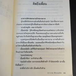 โลกนี้จะดีสักเพียงไหน ถ้าไม่มีคนใจร้ายอยู่ - สาเรส ศิระมนัส รูปที่ 11