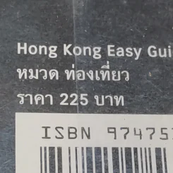 Hong Kong Easy Guide คู่มือ ช้อป ชิม เที่ยว สไตล์ชาวฮ่องกง รูปที่ 18