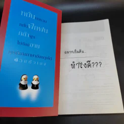 ฝึกแต่งประโยคโต้ตอบสนทนาตั้งแต่เริ่มต้น - อ.บรรลือ สงฆ์ประชา รูปที่ 8