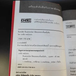ฝึกแต่งประโยคโต้ตอบสนทนาตั้งแต่เริ่มต้น - อ.บรรลือ สงฆ์ประชา รูปที่ 9